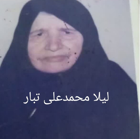 عکس حاجیه لیلا محمد علی تبار