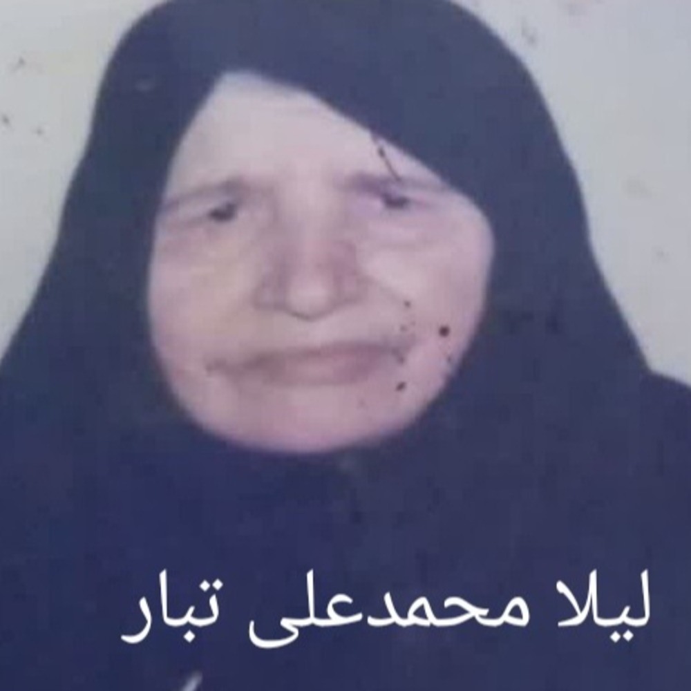 حاجیه لیلا محمد علی تبار