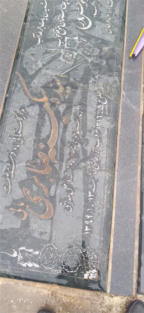 سیده سکینه صابری