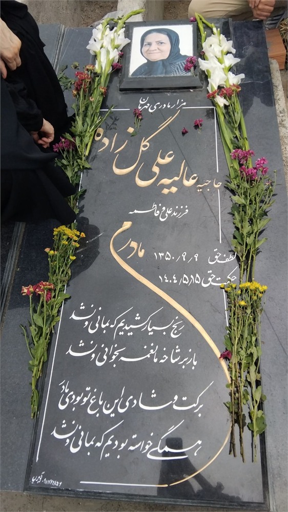 عکس عالیه علیگل زاده